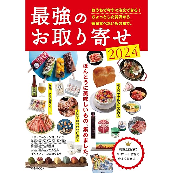 ホテルブッフェ＆スイーツバイキング＆食べ放題 2024首都圏版