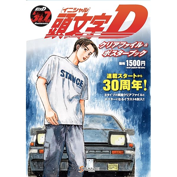 Amazon | SUPER EUROBEAT presents 頭文字D 30th Anniversary