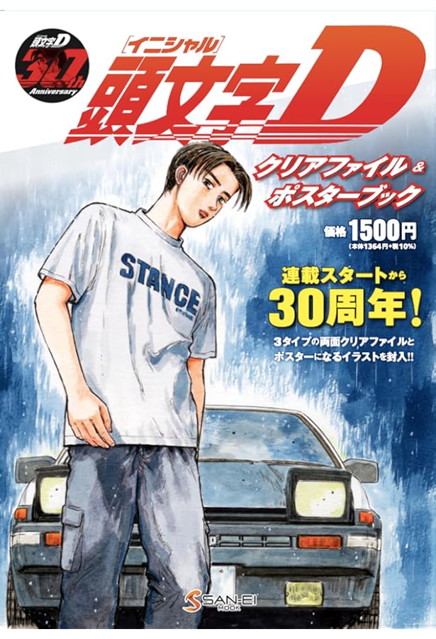 頭文字D ファンブック (Motor Magazine Mook) | FANBOOK 編集部 |本