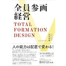 なぜ会社は変われないのか: 危機突破の企業風土改革 | 柴田 昌治 |本