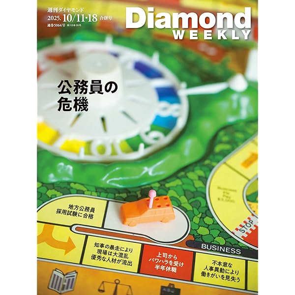 Amazon.co.jp: 資格＆学歴 裏ワザ大全(DiamondWEEKLY 2025年8/23号