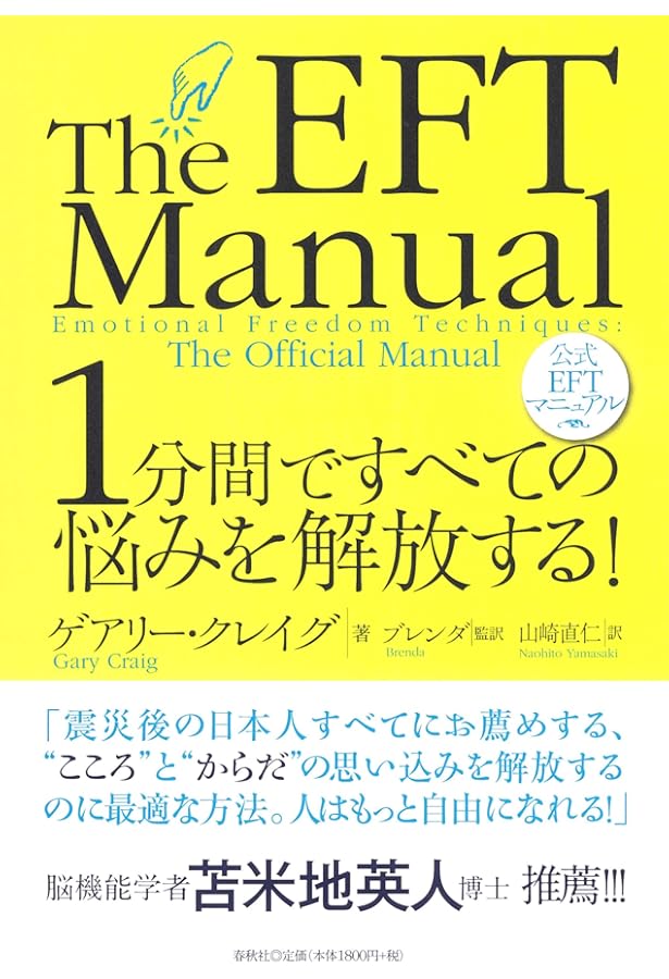 タッピング・ソリューション 人生を変えた4日間のワークショップ 奇跡が実現！ 驚異のマインドフルネスタッピング | 布袋 ジョージ |本