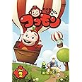 れいぞうこのくにのココモン VOL.2 [DVD]