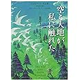 空と大地が私に触れた 〜自然のマインドフルネス〜