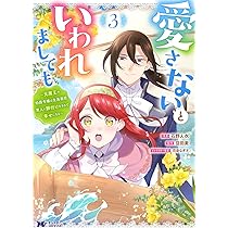 愛さないといわれましても～元魔王の伯爵令嬢は生真面目軍人に餌付けを