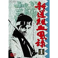 Amazon.co.jp: 燃えよ剣 第一巻 [DVD] : 栗塚旭, 舟橋元, 島田順司