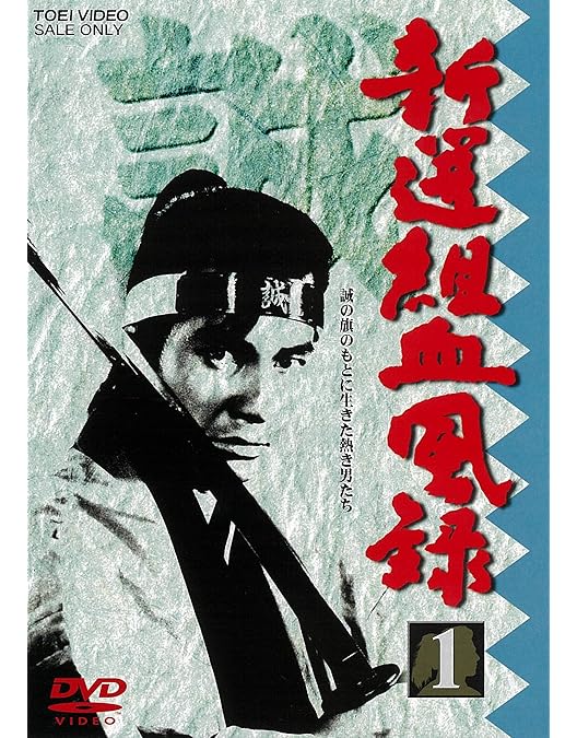 Amazon.co.jp: 新選組血風録 全7巻セット 収納BOX付き [マーケット