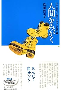 中学生までに読んでおきたい哲学(全8巻)
　著者：松田哲夫 Amazon.co.jp: 中学生までに読んでおきたい哲学(全8巻) : 松田 哲夫: 本