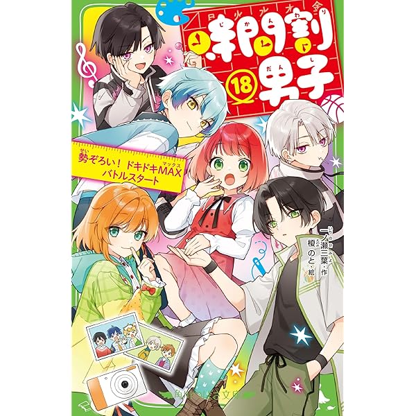 Amazon.co.jp: 時間割男子 全18冊セット (KADOKAWA) : 一ノ瀬三葉, 榎 Amazon.co.jp: 時間割男子 全18冊セット (KADOKAWA) : 一ノ瀬三葉, 榎