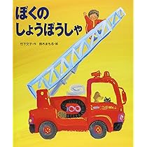【ふみこさま限定】絵本セット　鈴木まもる　鎌田歩　竹下文子 81biyV5qdgL._UF350,350_QL50_.jpg