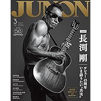 JUNON（ジュノン）2024年 03月号《特別版》