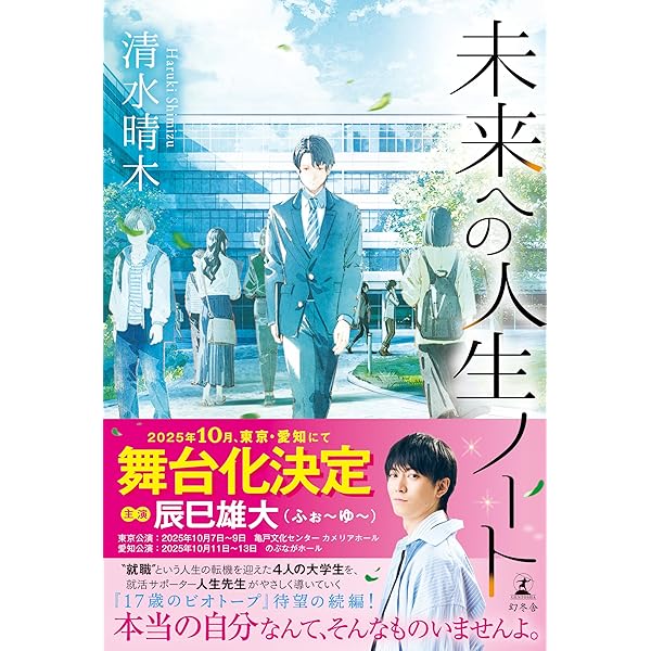 17歳のビオトープ | 清水 晴木 |本 | 通販 | Amazon