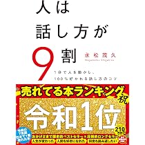 Amazon.co.jp: 雑談力が上がる話し方――30秒でうちとける会話のルール
