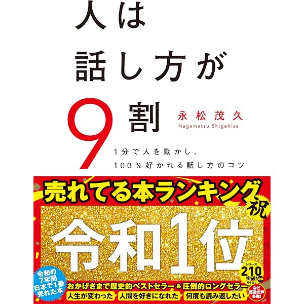 リーダーは話し方が9割 | 永松 茂久 |本 | 通販 | Amazon
