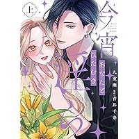 赤の結婚 (1) (フラワーコミックス) | 羽柴 みず, 兎山 もなか