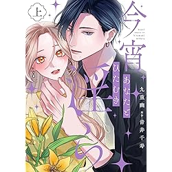 はちみつイエロー(1) (ジュールコミックス) | とやま十成, mio |本