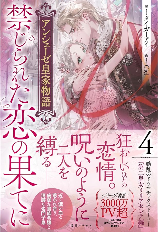 仮初め寵妃のプライド 皇宮に咲く花は未来を希う (メゾン文庫