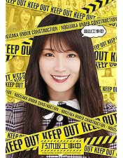 Amazon.co.jp: 新内⼯事中(Blu-ray) : 乃木坂46: DVD