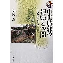 中世武士の城 (歴史文化ライブラリー 218) | 齋藤 慎一 |本 | 通販