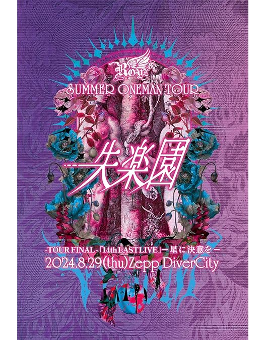 Amazon.co.jp: Royz SPRING ONEMAN TOUR「下剋京」-TOUR FINAL