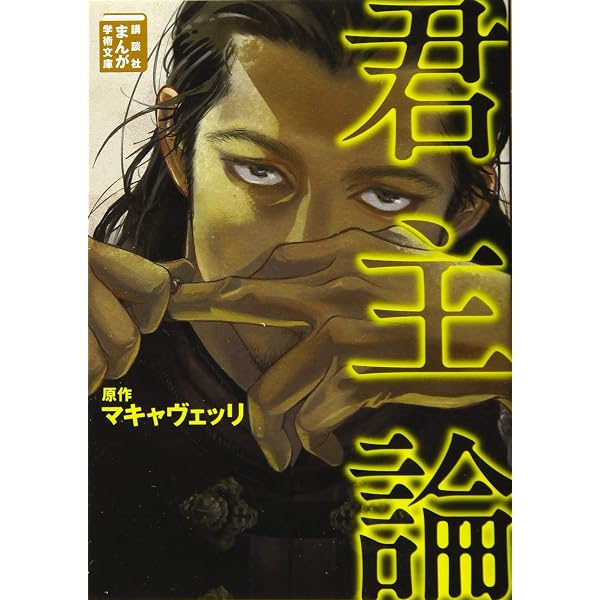 ジョン・ロック~「統治二論」より~ (講談社まんが学術文庫 27