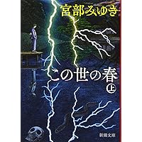 堪忍箱 ３/大活字/宮部みゆき（単行本） 堪忍箱』 宮部みゆき | 新潮社