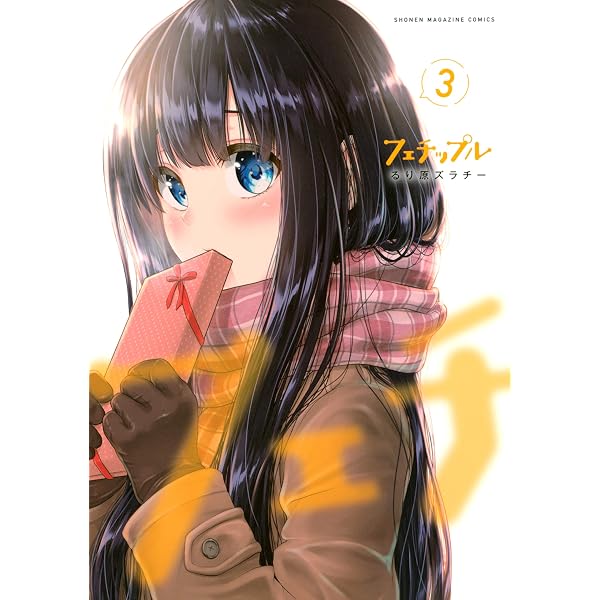 絶版　希少　レア　鯨の夢　中原とほる初期短編集　中原とほる　漫画　サブカル Amazon.co.jp: フェチップル（2） (マガジンポケットコミックス