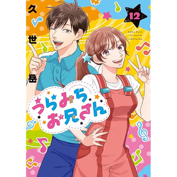 Amazon.co.jp: うらみちお兄さん (11) (comic POOL) : 久世 岳: 本