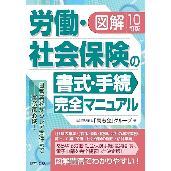 Amazon.co.jp: 令和3年版 労働基準法上 ─労働法コンメンタール3