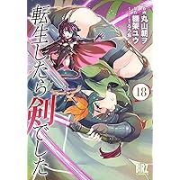 Amazon.co.jp: 転生したら剣でした (19) (バーズコミックス) : 棚架