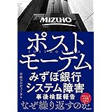 ポストモーテム みずほ銀行システム障害 事後検証報告