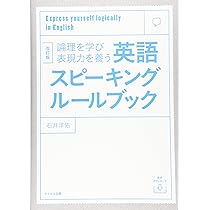 英文法使いこなしルールブック-基本から実践まで | 四軒家 忍