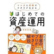 はじめての資産運用 Amazon.co.jp: はじめての資産運用 : 坂本慎太郎: 本