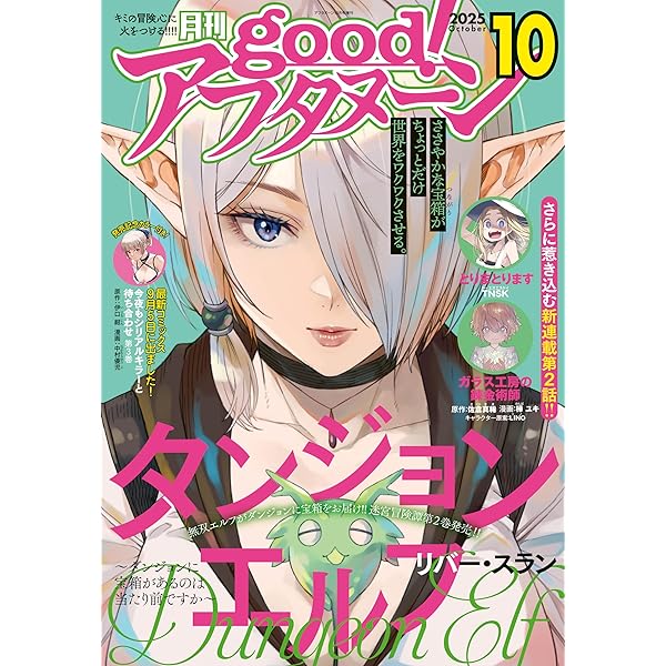 月刊アフタヌーン　2024年　9月号 月刊アフタヌーン 2024年9月号 - メルカリ