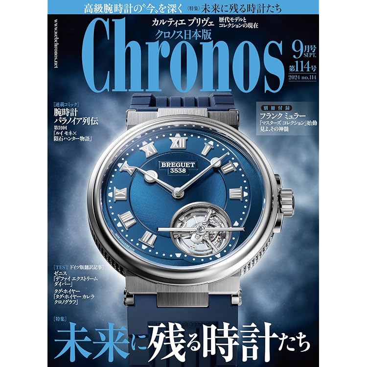 クロノス日本版 3月号 9冊 クロノス日本版 3月号 9冊 クロノス日本版 2025年07月号