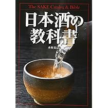 (未使用･未開封品)　日本酒の教科書 lok26k6 Amazon.co.jp: 日本酒の教科書 : 文房具・オフィス用品