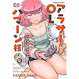 アラサーOLハマーン様(5) (角川コミックス・エース)