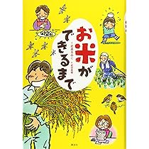 農文協　米づくり　稲作　関連書籍　18冊セット イネつくりの基礎(復刊)』農文協編 - 田舎の本屋さん