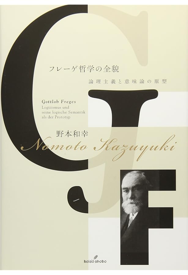 数論・論理・意味論 その原型と展開 知の巨人たちの軌跡をたどる 数論・論理・意味論 その原型と展開: 知の巨人たちの軌跡をたどる