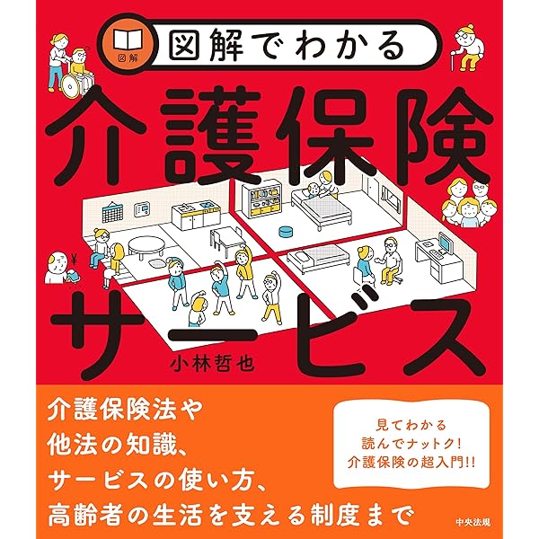 Amazon.co.jp: 図解でわかる障害福祉サービス 電子書籍: 二本柳覚