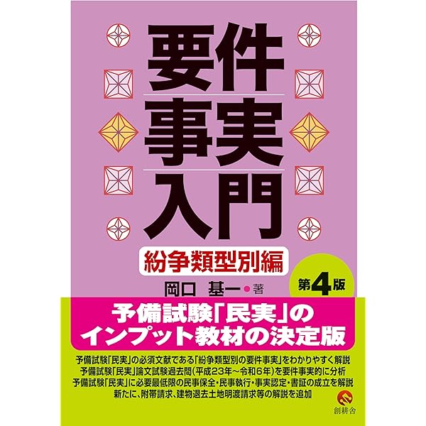 要件事実入門紛争類型別編第3版 | 岡口基一 |本 | 通販 | Amazon
