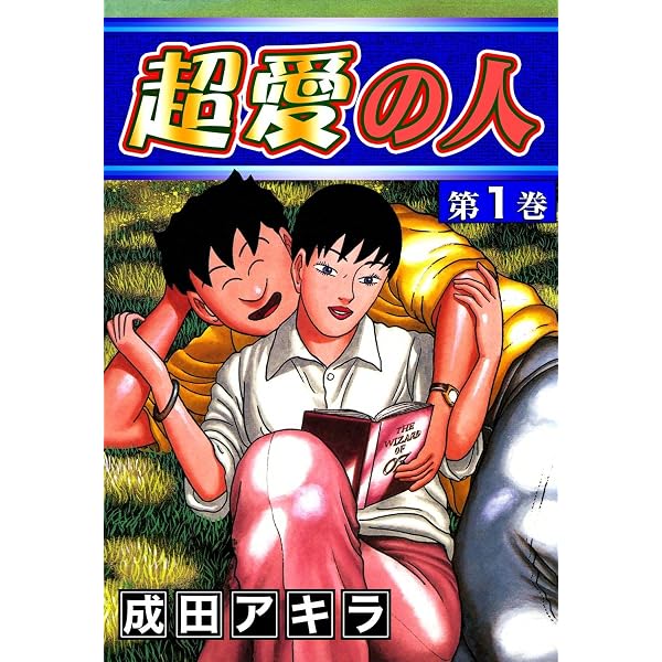 成田アキラのテレクラ道 奥の色道 （10） | 成田アキラ | マンガ