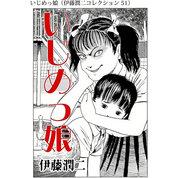Amazon.co.jp: あやつり屋敷（伊藤潤二コレクション 80） (朝日