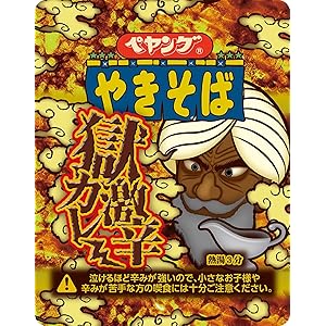 まるか商事 ペヤング 獄激辛カレーやきそば 117g ×18個
