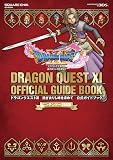 ニンテンドー3DS版 ドラゴンクエストXI 過ぎ去りし時を求めて 公式ガイドブック (SE-MOOK)