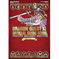 ニンテンドー3DS版 ドラゴンクエストXI 過ぎ去りし時を求めて 公式ガイドブック (SE-MOOK)
