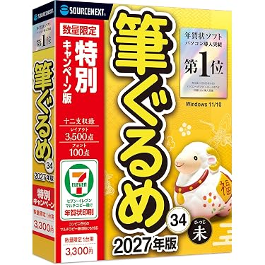 Amazon.co.jp 売れ筋ランキング: 年賀状・ハガキ作成ソフト の中で最も