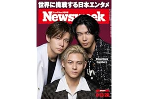 ニューズウィーク日本版　8/13-20合併号　特集：世界に挑戦する日本エンタメ2024　Cover Story：Number_i 密着ドキュメント＋独占インタビュー[雑誌]