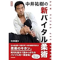 ブラジリアン柔術教則本 (DVD+Book) | 早川 光由 |本 | 通販 | Amazon