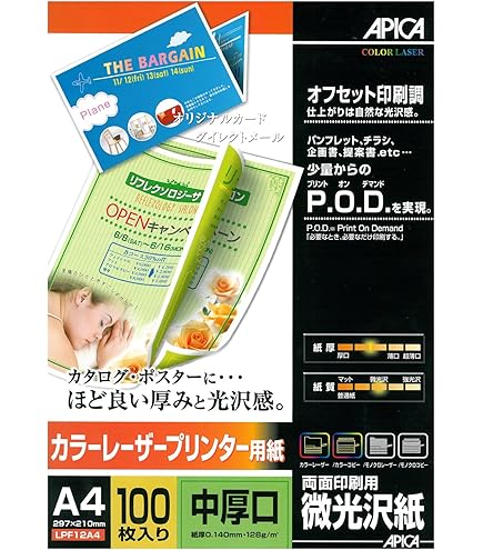 Amazon | プラス カラーレーザー用紙 両面セミ光沢紙 薄口 A4 100